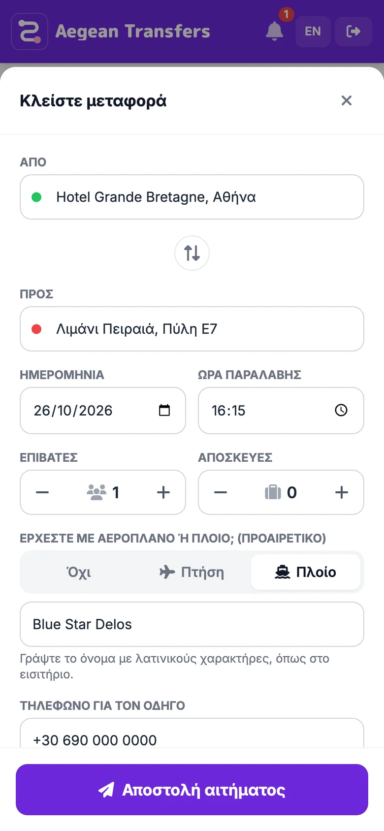 Πελάτης: Ο πελάτης υποβάλλει αίτημα
